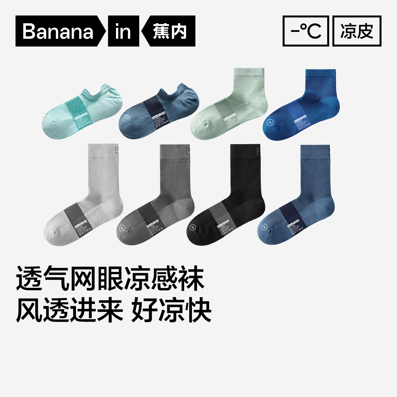 【凉感网眼】蕉内凉皮502C短袜男吸汗防臭运动冰丝船袜抗菌
