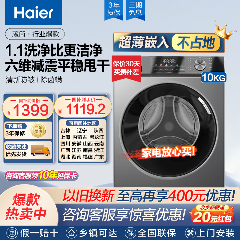 【海尔】【洗衣机】EG100MAX29S滚筒MAX29单洗