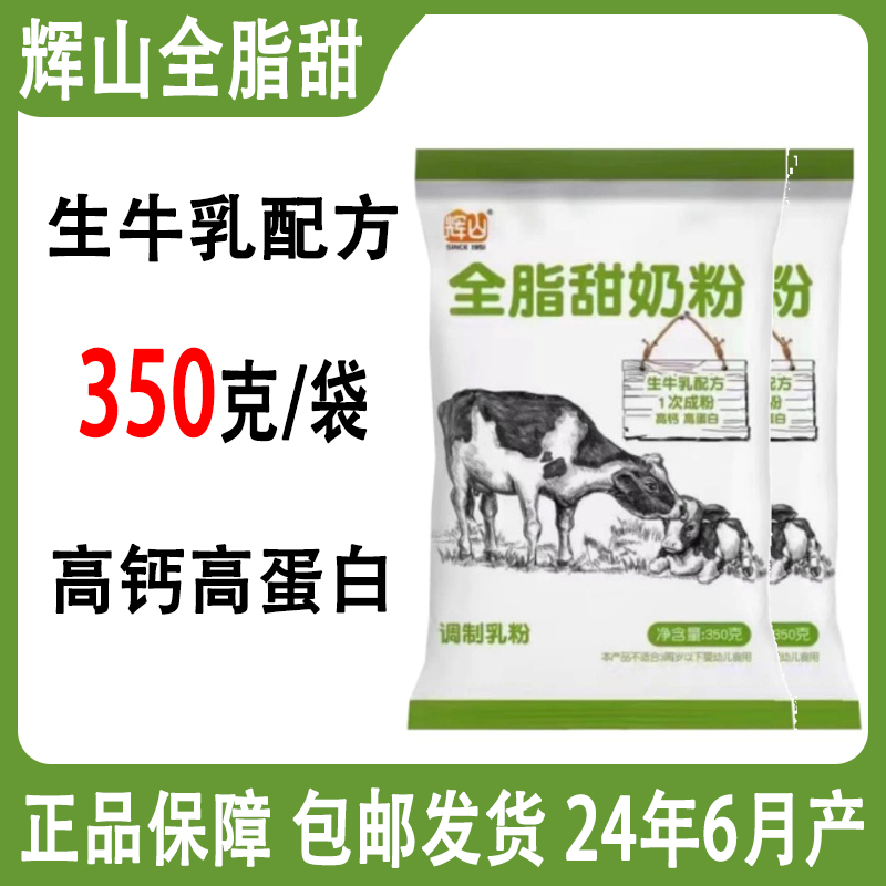 全脂甜奶粉生牛乳配方三岁以上可以喝早餐奶映棠儿童奶粉