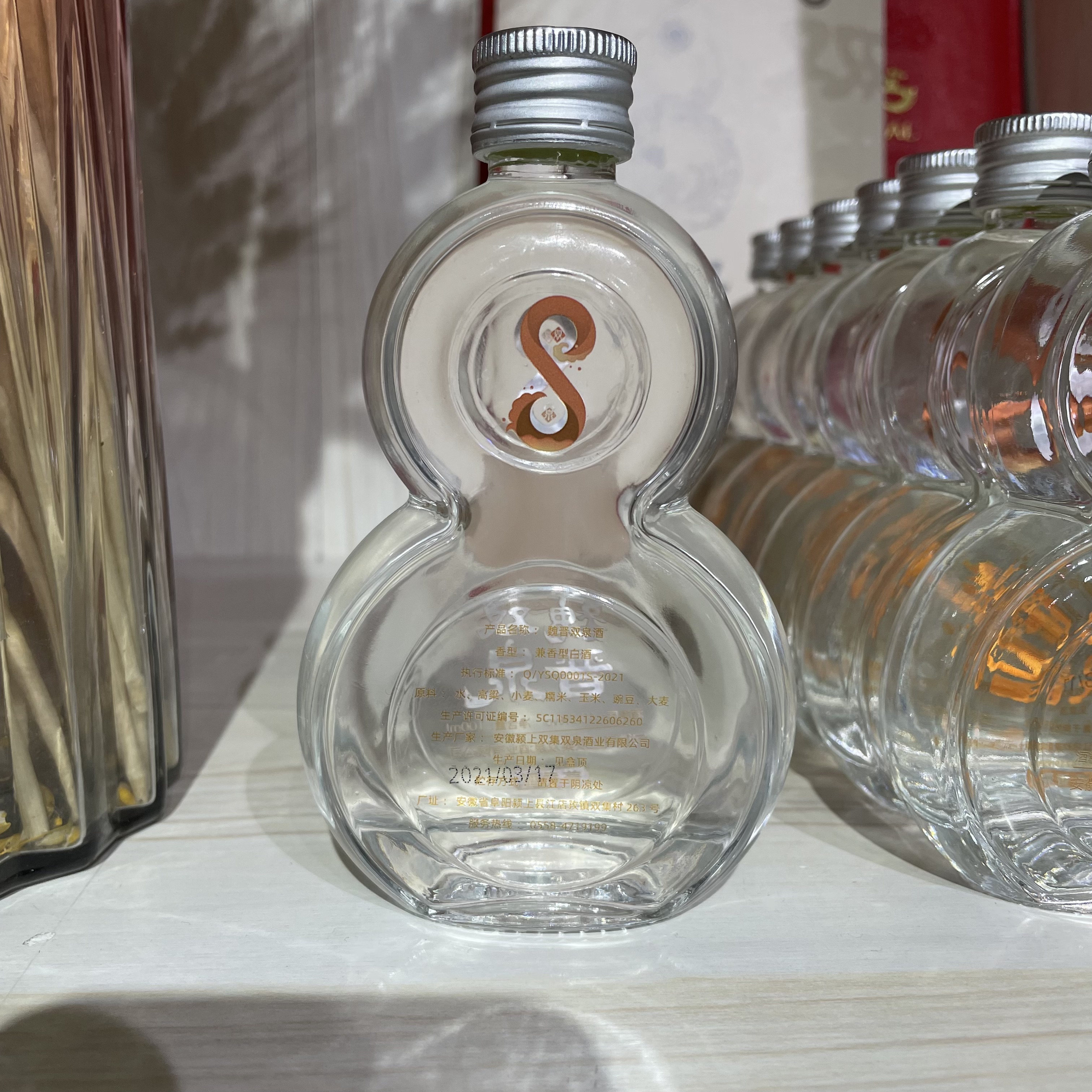 魏晋双泉纯粮食酿造固态发酵兼香型白酒小葫芦畅饮款40.6度100ml