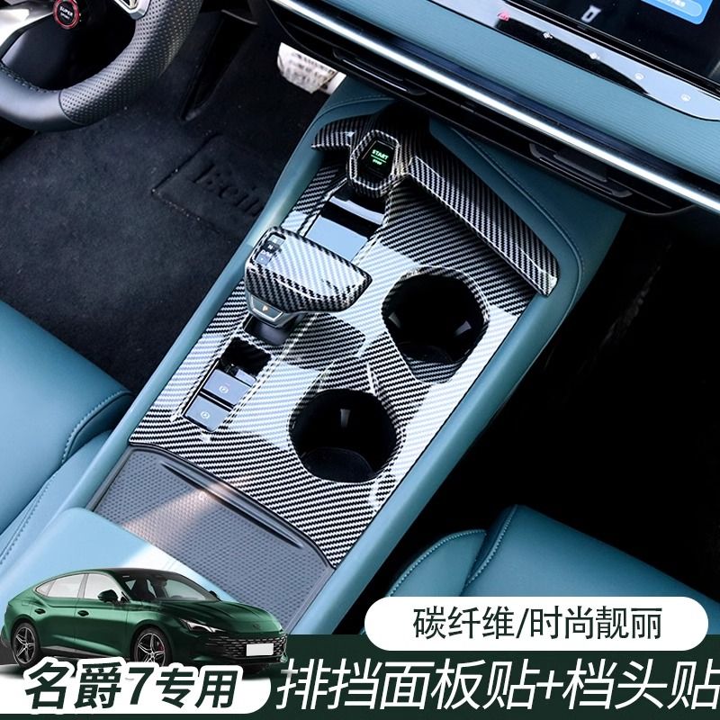 适用于23-25款名爵MG7中控排挡框玻璃开关ABS原车色内饰改装配件