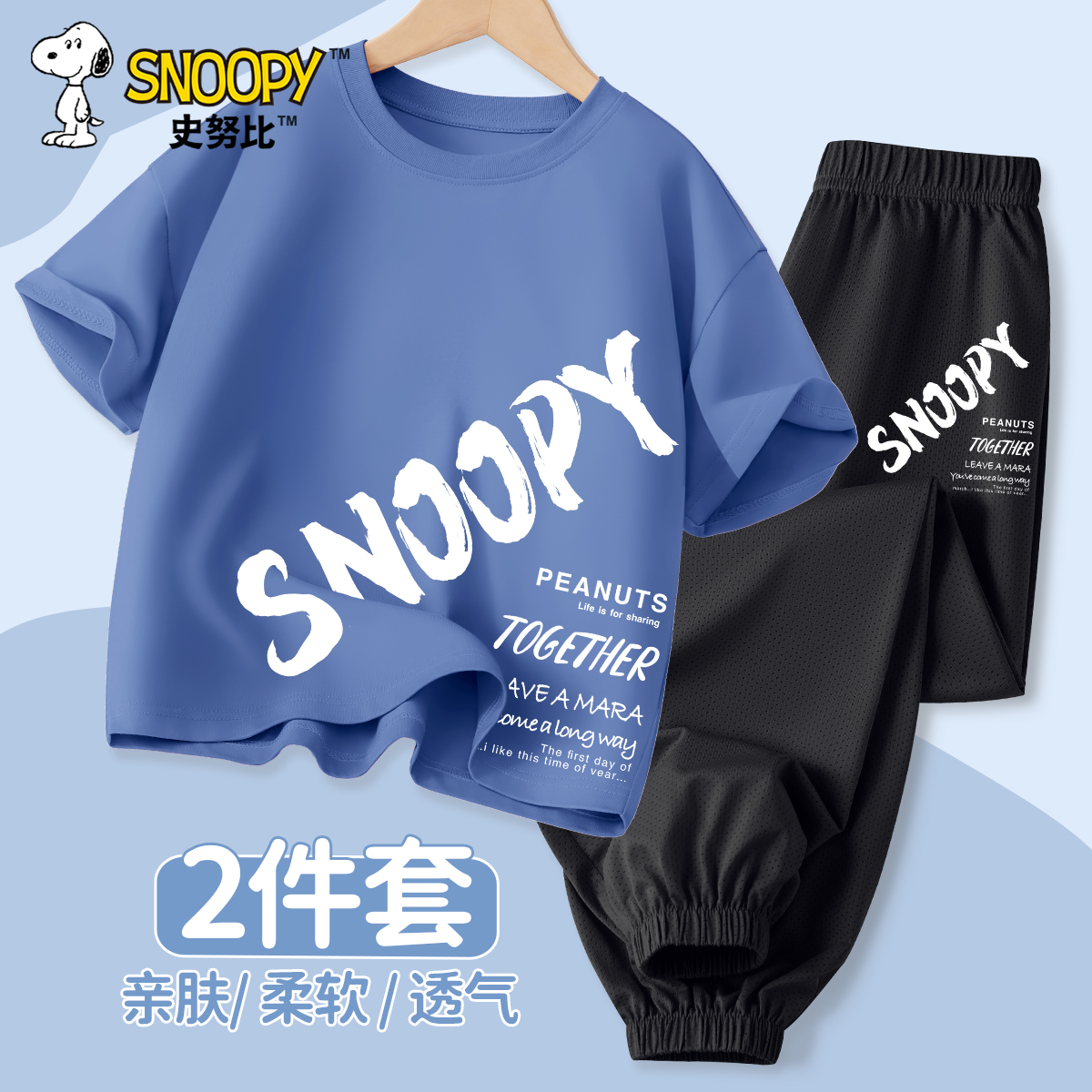 史努比男童套装2025新款爆款夏季纯棉短袖儿童夏款速干运动夏装潮