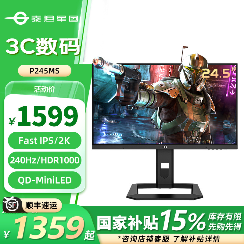 泰坦军团 24.5英寸2K 240Hz高刷Mini-LED电竞显示器 P245MS