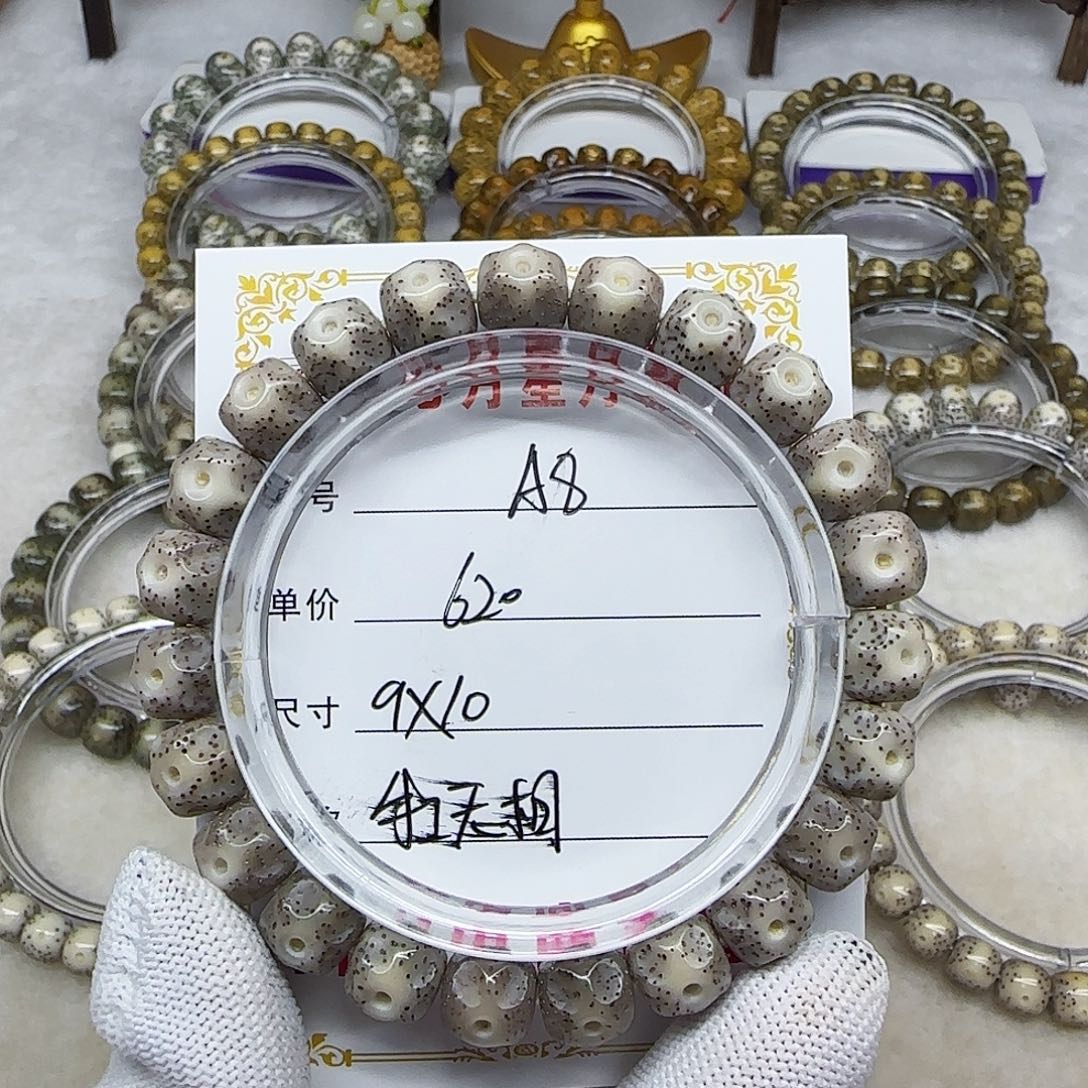 海南心月星月菩提A8