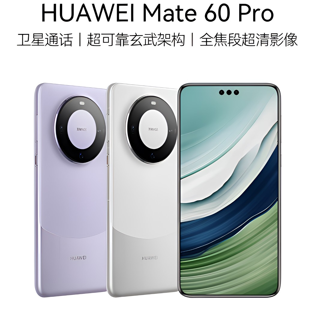 准新品 Huawei/华为 直播专享库存机Mate60pro卫星通话手机