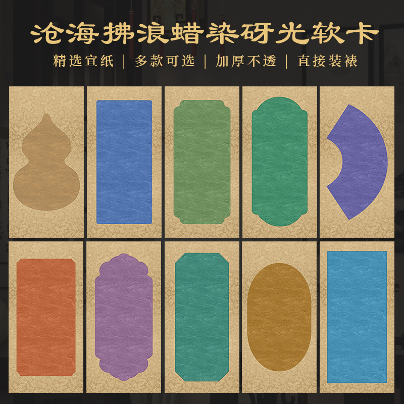 景阳阁蜡染砑光软卡纸 沧海拂浪 34*69cm 直播间专用