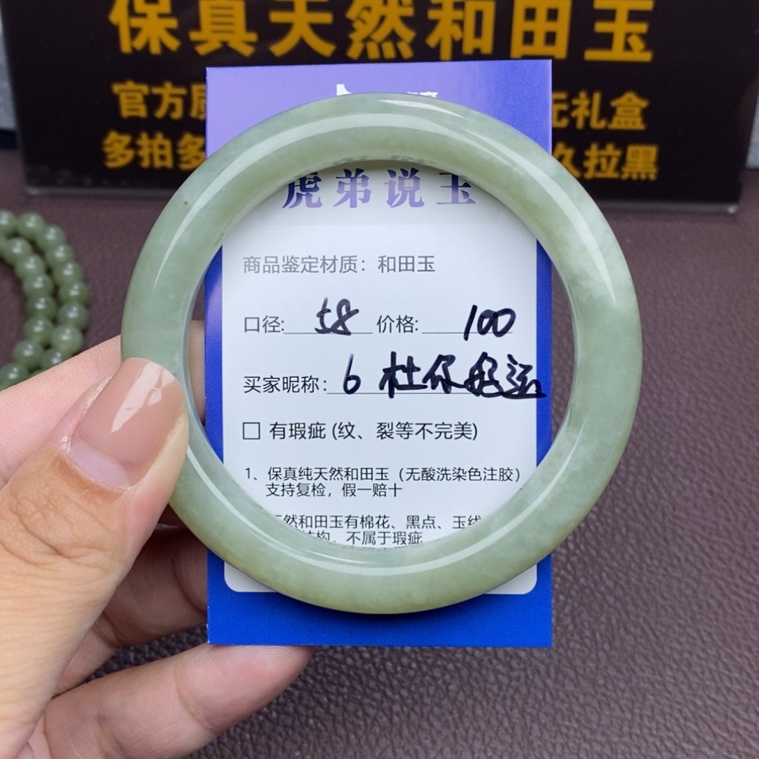 杜***运和田玉未镶嵌手镯