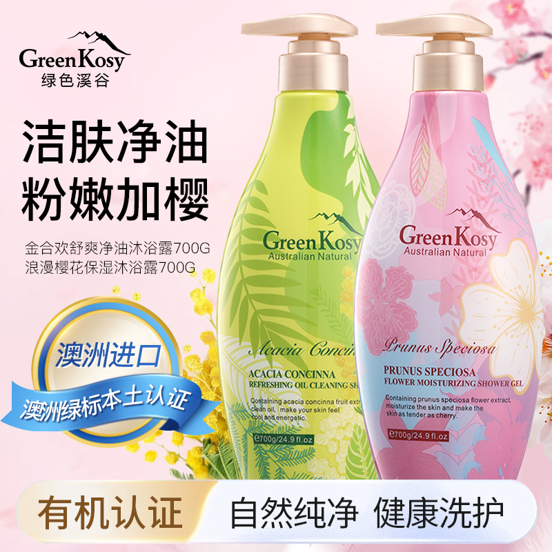 [拍一发二]澳洲进口绿色溪谷浪漫樱花沐浴露700g金合欢沐浴露700g