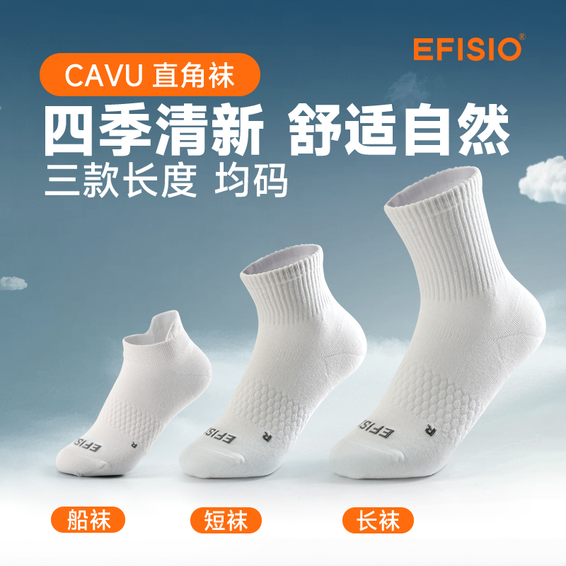 【5双装】EFISIO四季直角袜95%棉抗菌消臭吸汗运动袜透气专业袜子