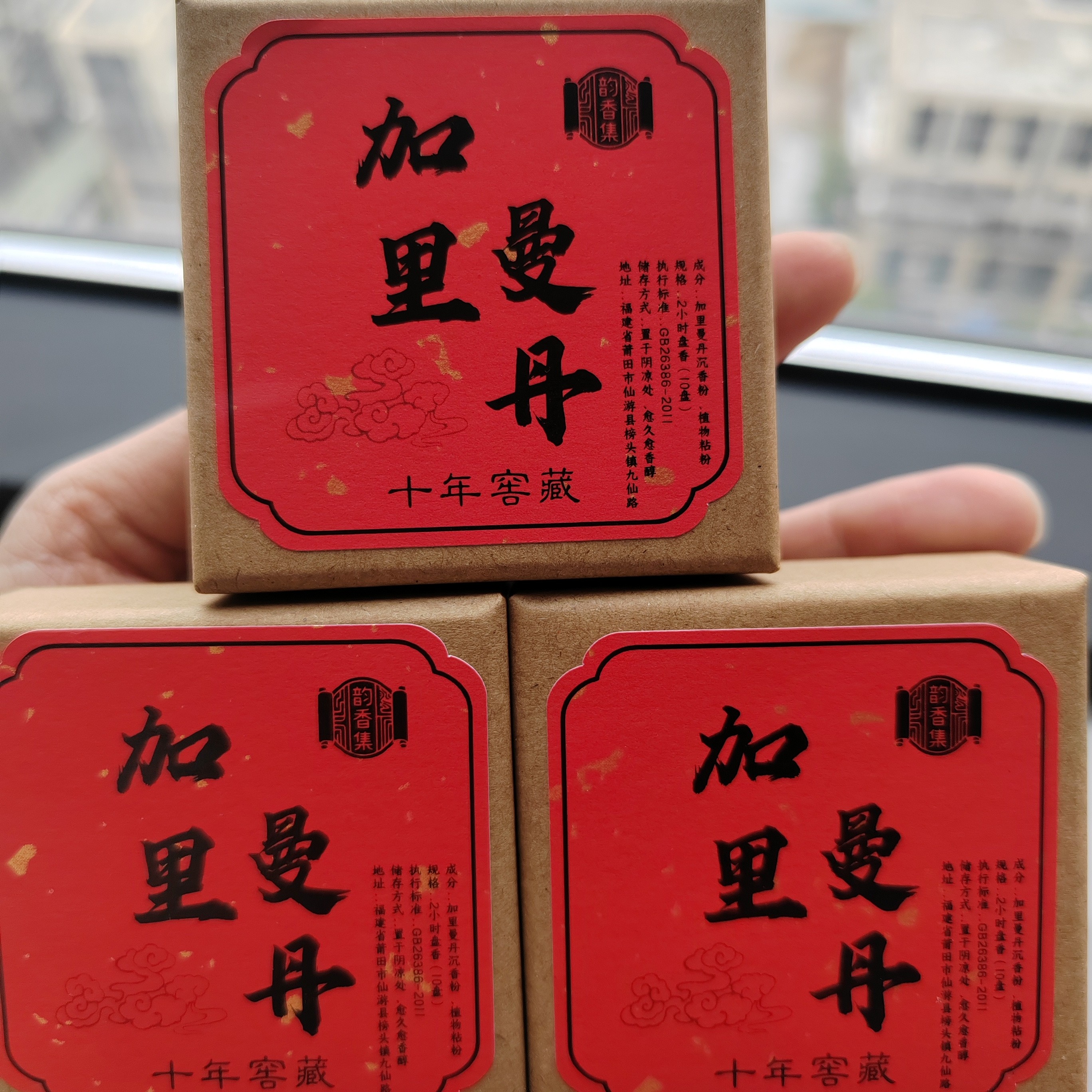 加里曼丹十年窖藏植物粘粉2个小时盘香10盘