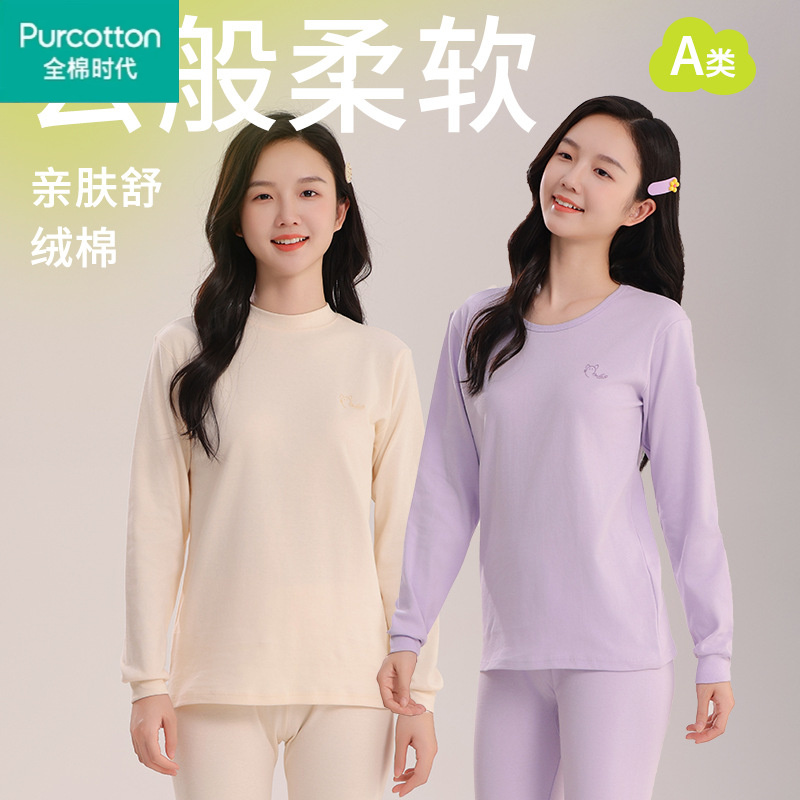 全棉时代青少女秋衣秋裤中大学生女童保暖内衣套装儿童睡衣女孩打