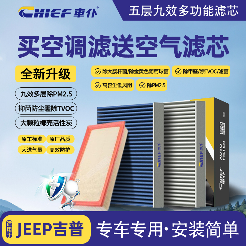 35车仆适用于JEEP吉普自由光自由侠自由客牧马人指南者空调滤芯