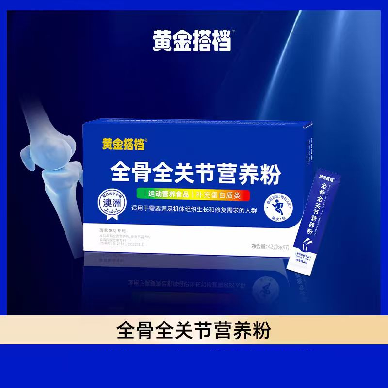 【1】黄金搭档全骨全关节营养粉