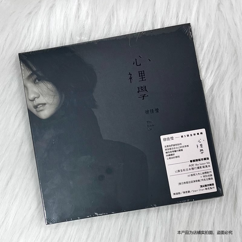 现货正版 徐佳莹 心理学 2017新专辑 CD+写真册+歌词本全新