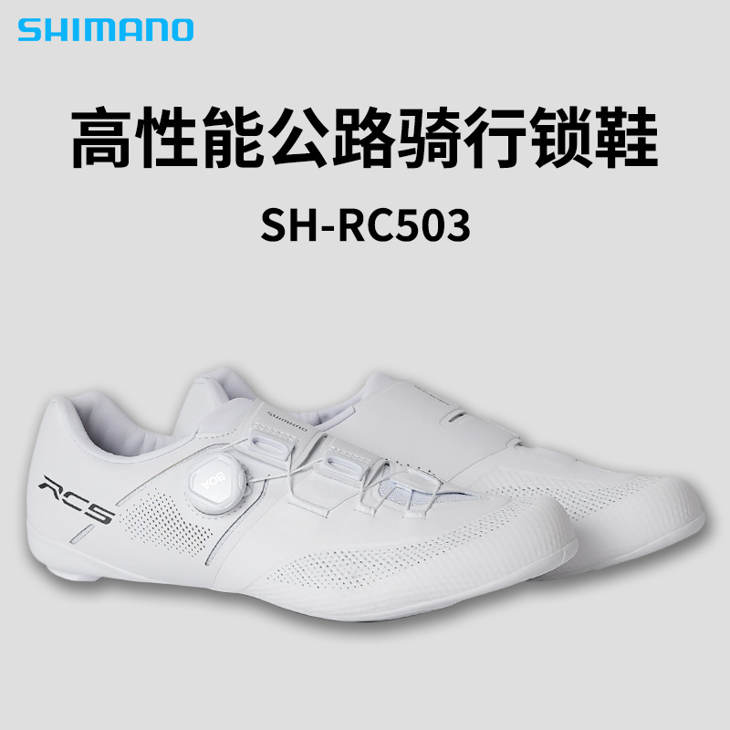 禧|玛|诺|公路自行车锁鞋RC503/703/903专业适用男女款入门骑行鞋