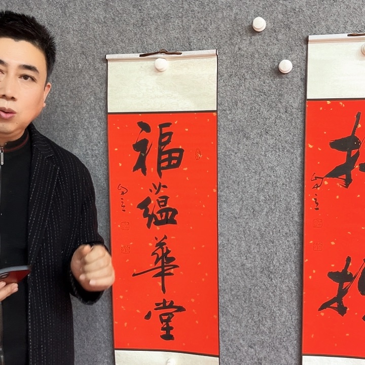 书法福蕴华堂作品