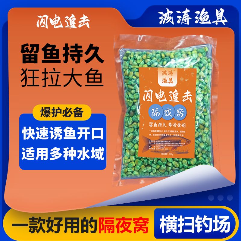 【6月特惠】波涛渔具硬玉米诱鱼隔夜窝一斤草鱼青鱼鳊鱼翘嘴野钓