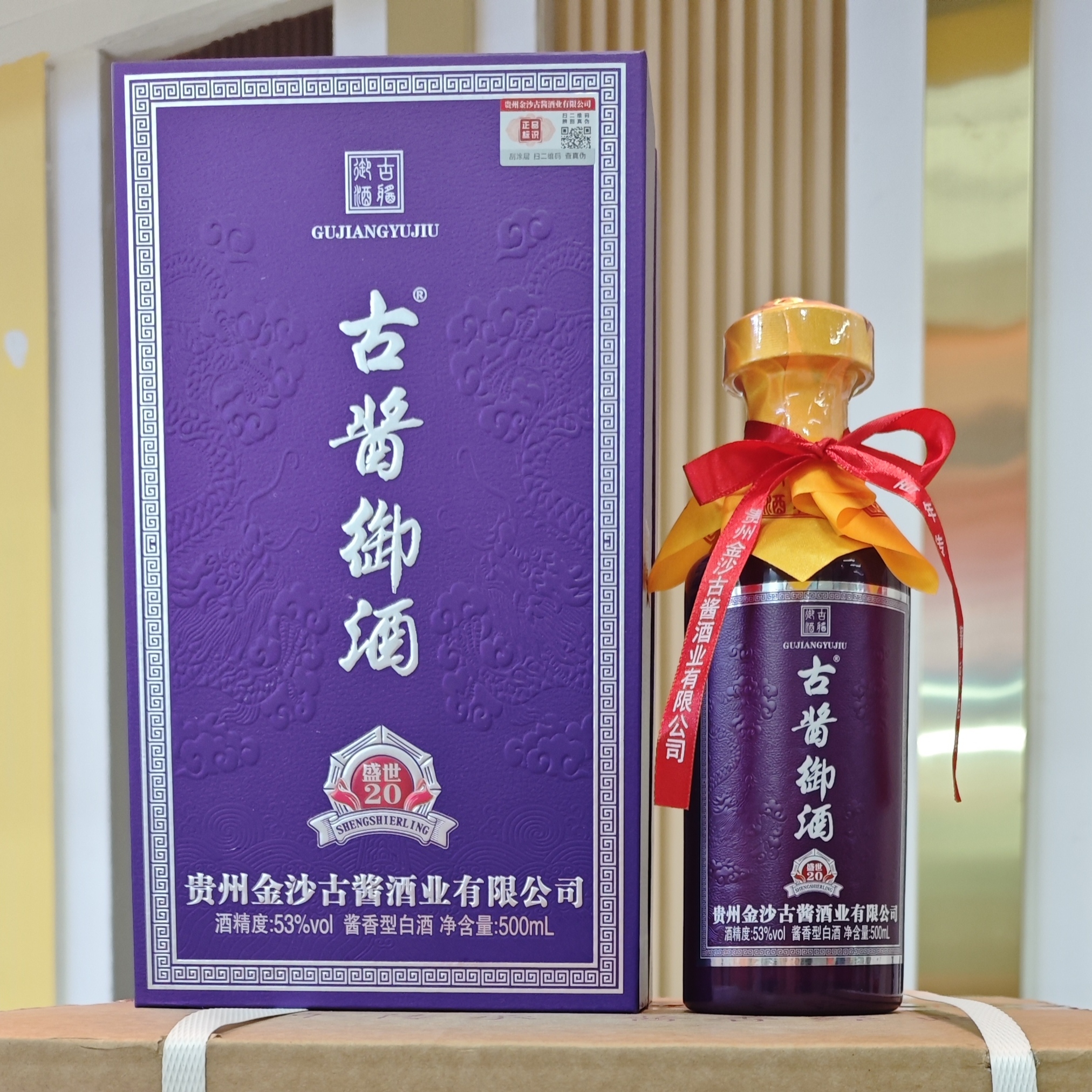 古酱御古酱御酒盛世20 聚会酱香型白酒（DQ）53度500ml