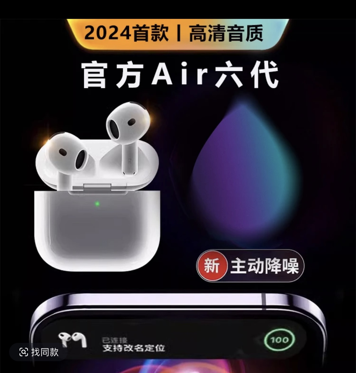 华强北六代全新款半入耳无线蓝牙耳机改名全功能适用于苹果安卓