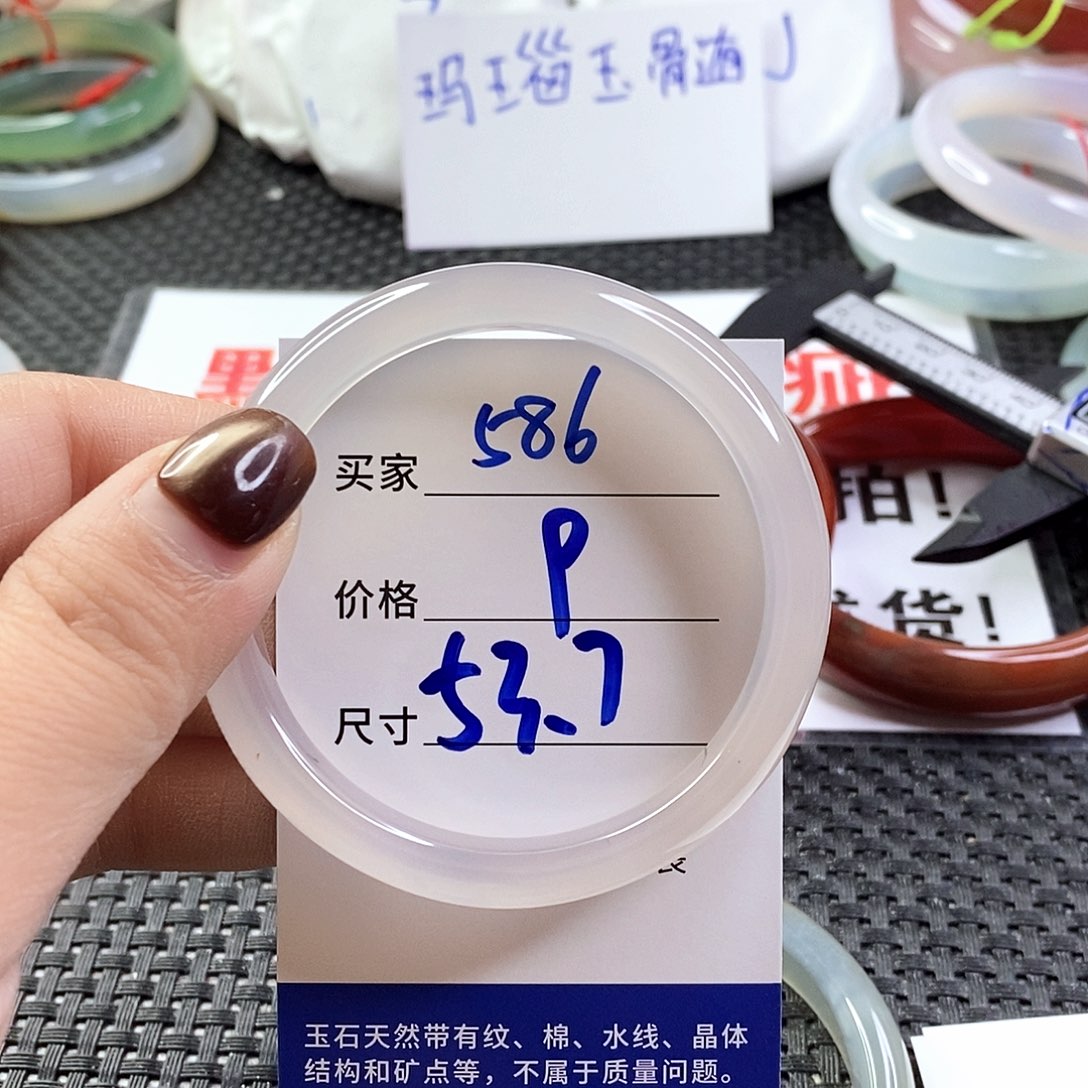 手镯玛瑙/玉髓未镶嵌586