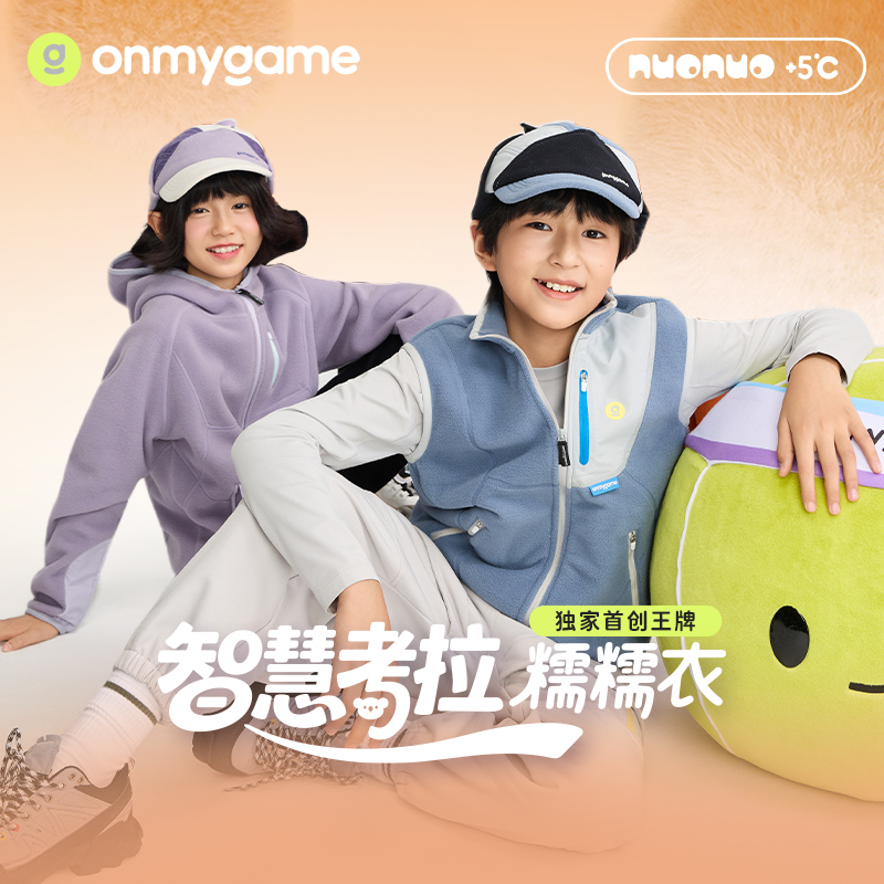 onmygame【糯糯系列】儿童加绒马甲保暖亲肤外套25秋冬新款18480