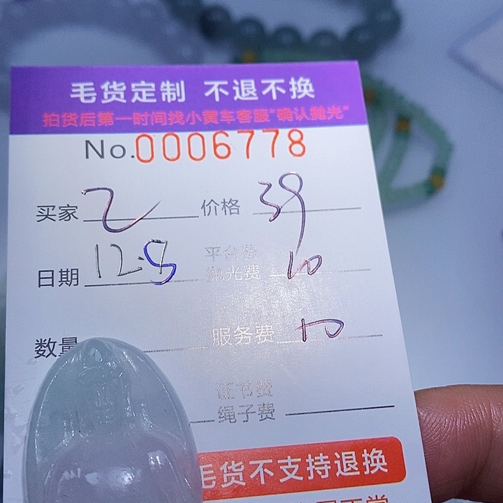 乙***）定制翡翠未镶嵌翡翠