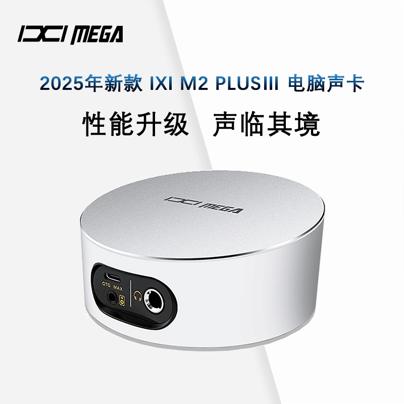 IXIMEGAM2 PLUS三代声卡主播K歌录音电脑外置声卡话筒直播套装