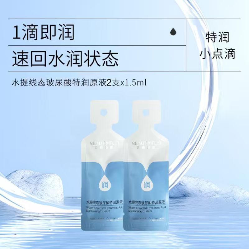 美丽加芬水提线态玻尿酸特润原液1.5ml*2