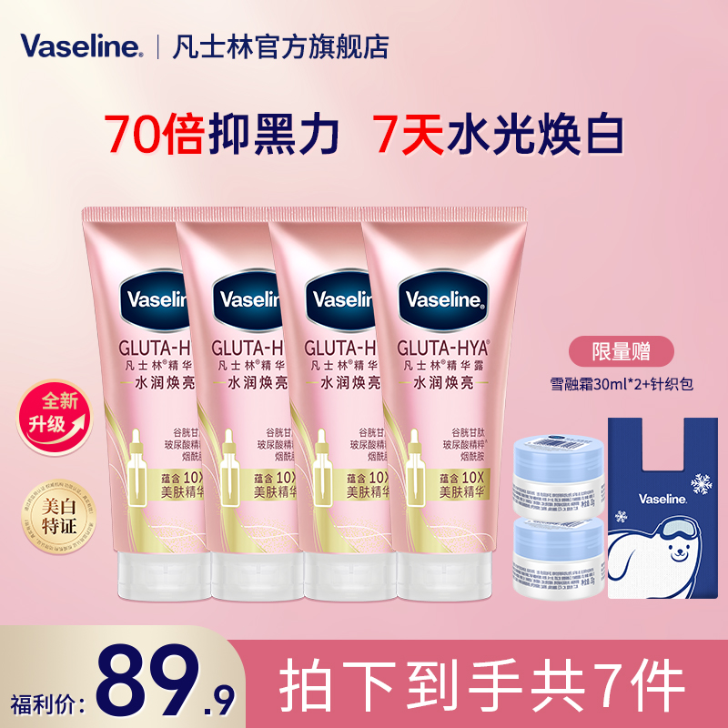 全新凡士林粉啵啵美白身体精华水润焕亮保湿留香美白M