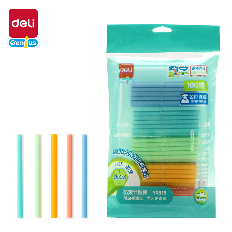 得力YX515计数棒儿童数学小棒100根计数一年级小学生加减算数教具