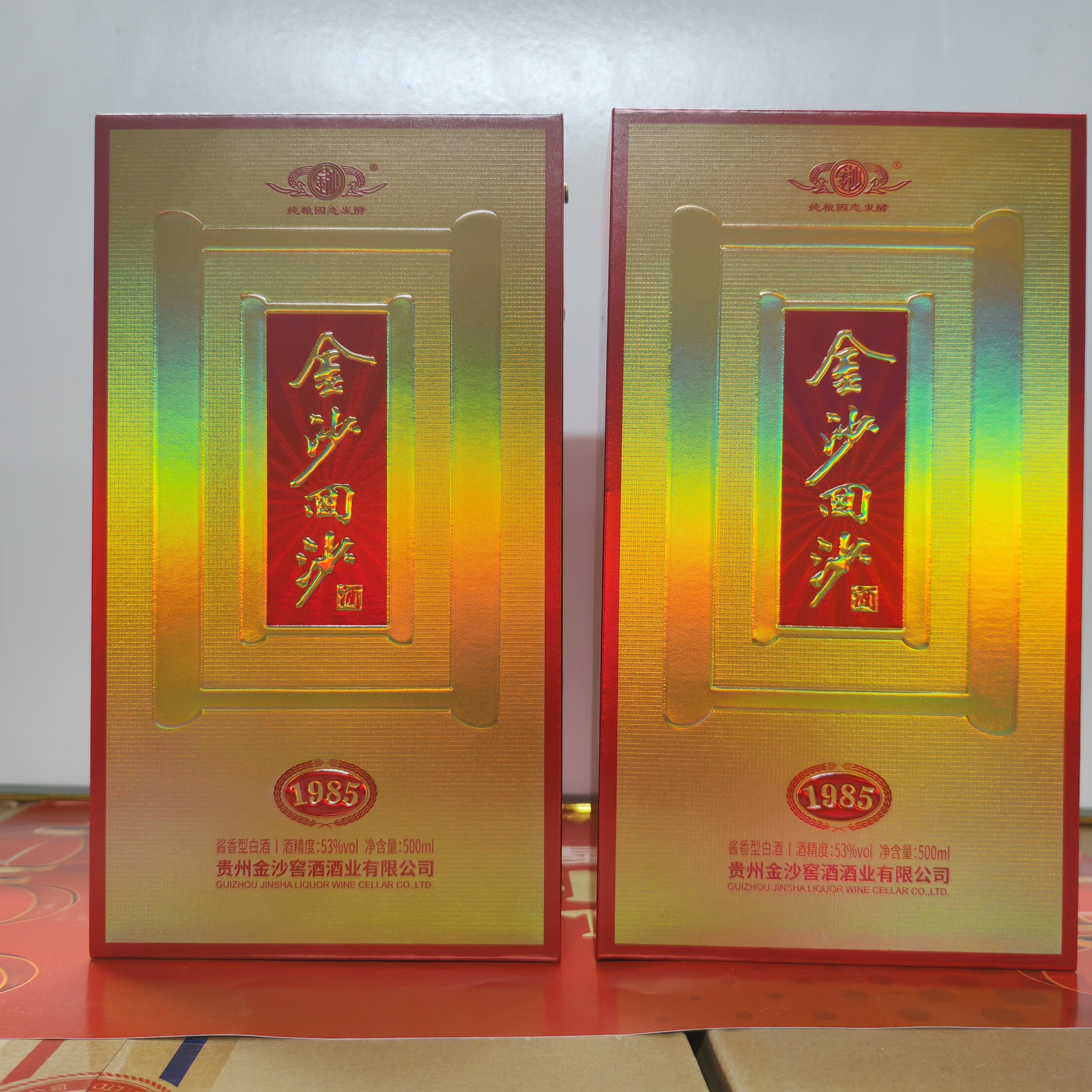 金沙金沙回沙 1985 酱香型白酒  53度53度500ml