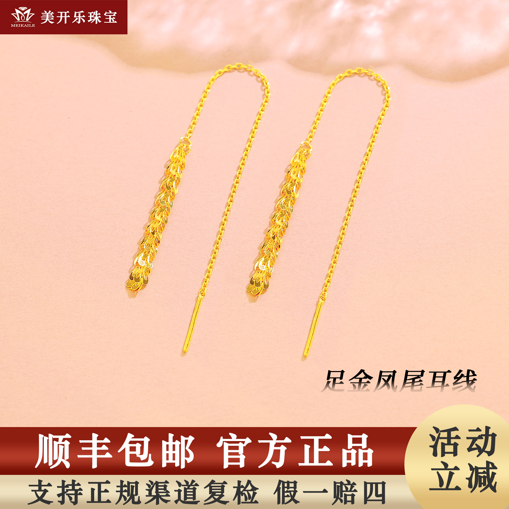 7259美开乐黄金凤尾耳线足金时尚灵动首饰直播按克卖女士款一克金