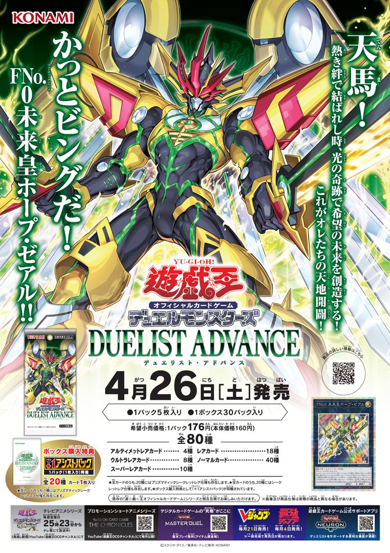 游戏王日版1301  DUELIST ADVANCE 