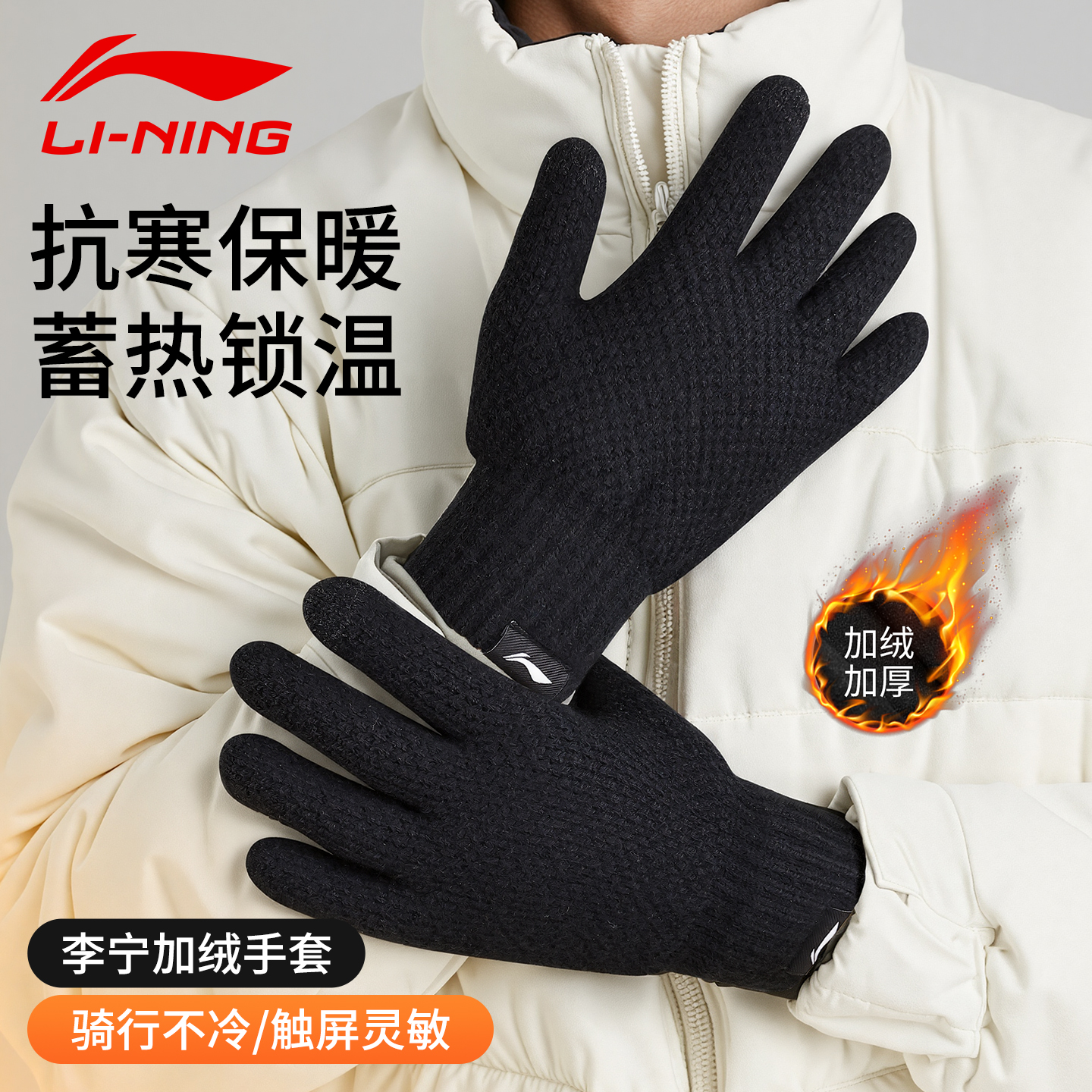 李宁骑行手套保暖御寒男冬季加绒防风防滑针织跑步骑车触屏手套女