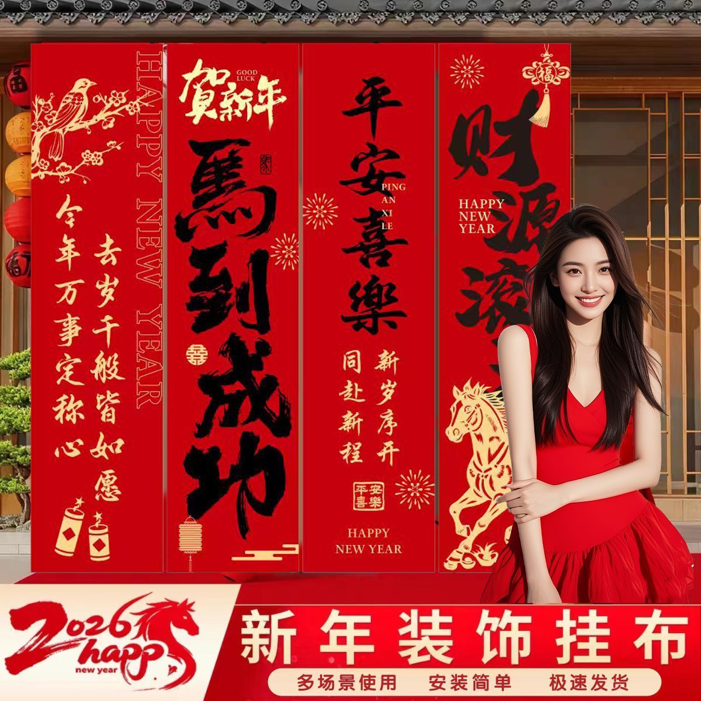 2026马年新年现场装饰气氛氛围场景布置挂布商场店铺拍照条幅挂饰