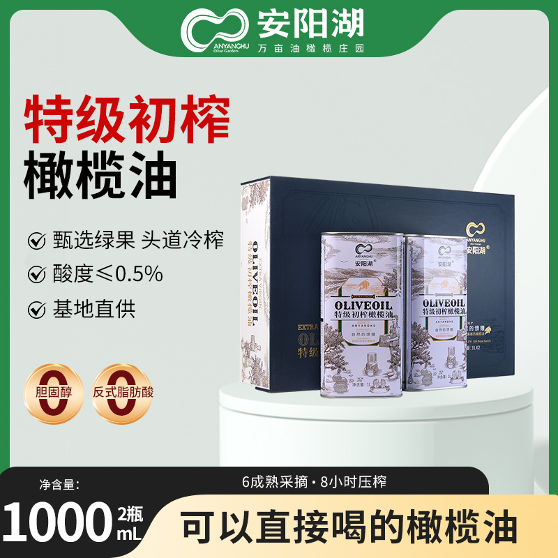 1000ml*2安阳湖特级初榨橄榄油礼盒装
