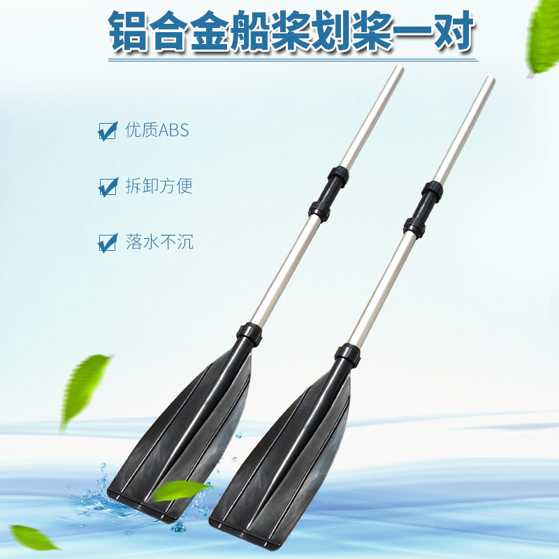 划船桨手摇橡皮艇双头超厚钓鱼船塑料橡皮冲锋舟一对划桨铝合金桨