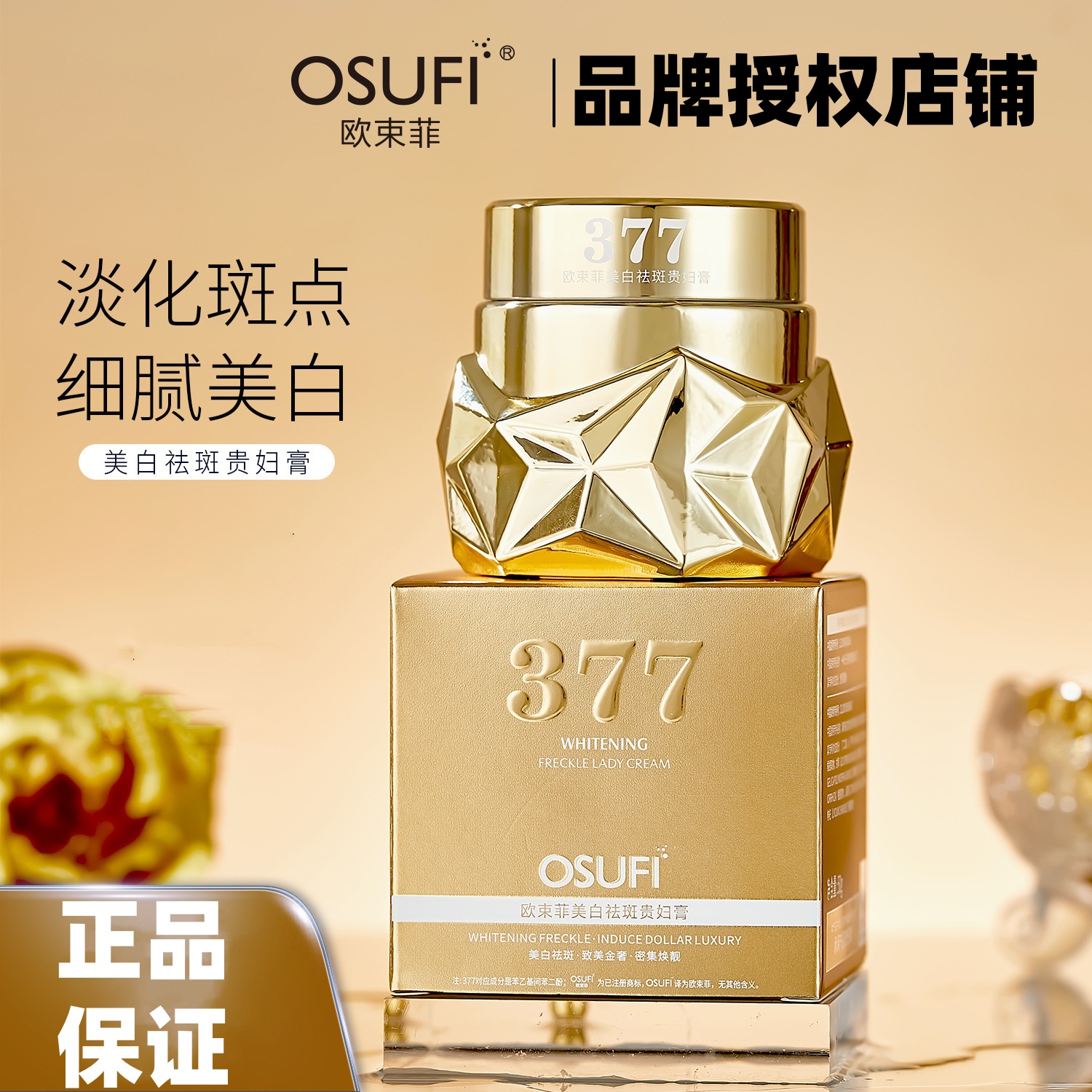 欧束菲美白祛斑贵妇膏 贵妇养颜膏贵妇膏面霜素颜面霜保湿女士377