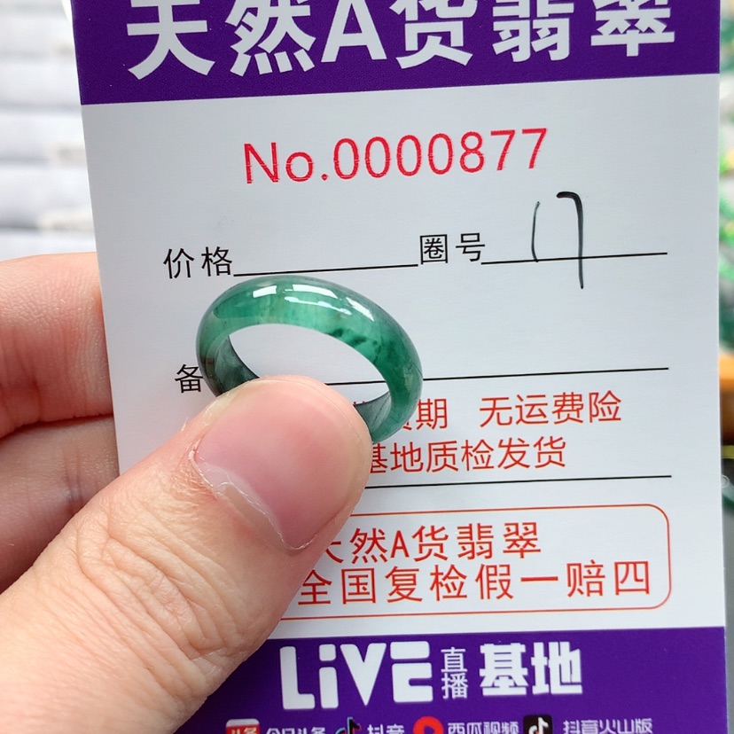 【闪购商品】翡翠戒指未镶嵌富*翡翠
