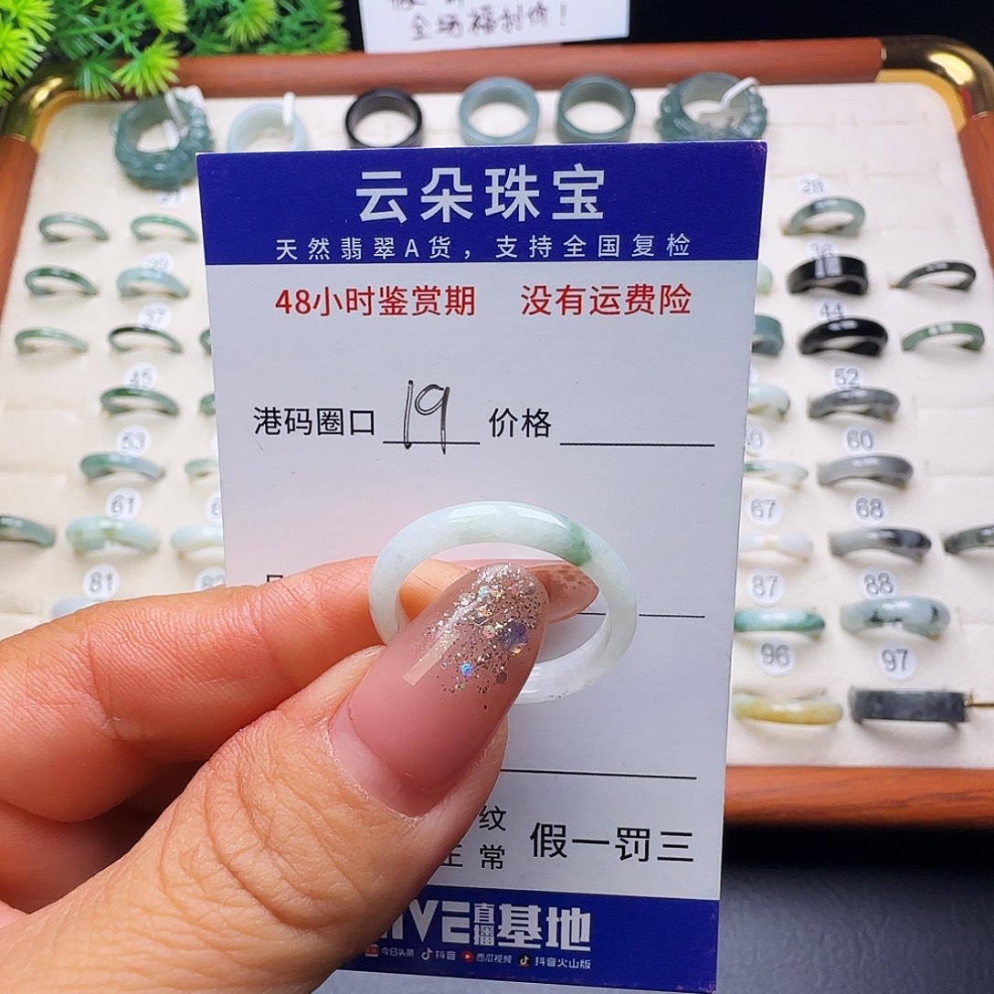 翡翠未镶嵌戒圈天然
