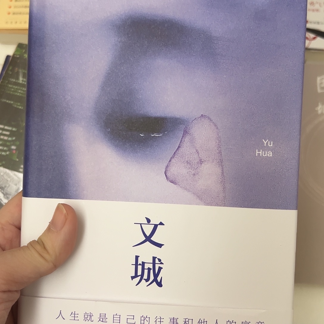 余华  文城        