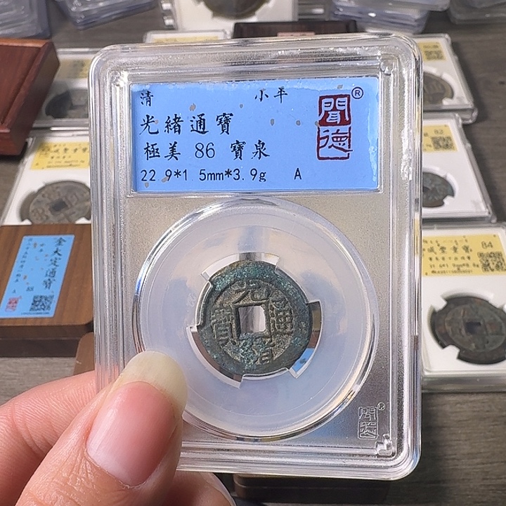 铜A闻博文化光绪通宝