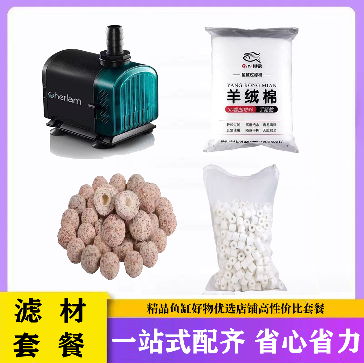 适合精晶鱼缸滤材套餐包  一站式配齐 省心省力