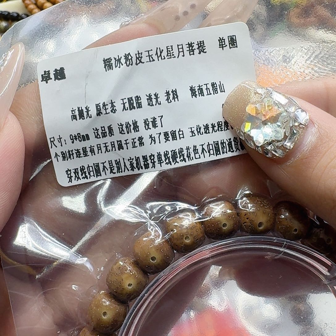 星月菩提手串19卓越粉皮遇华星月菩提98桶单圈