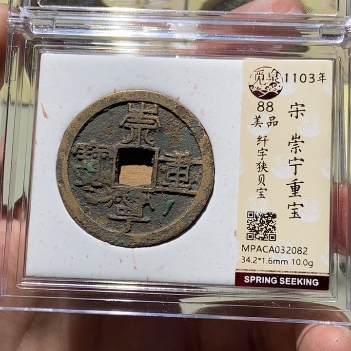 铜泉**千觅泉评级古币一枚 董心