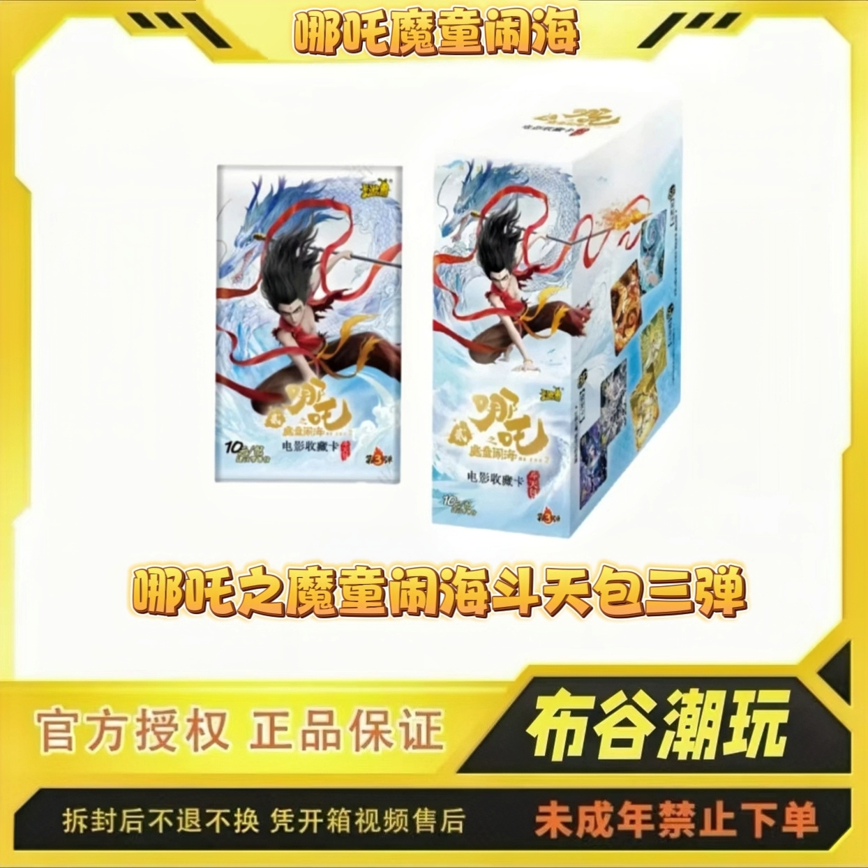【斗天许愿】卡游哪吒之魔童闹海斗天三弹收藏卡牌盲盒