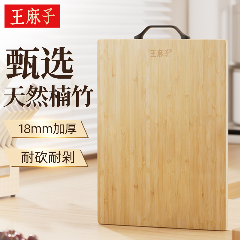 王麻子纯天然高山楠竹菜板家用加厚防霉整竹无漆无蜡双面大号加大