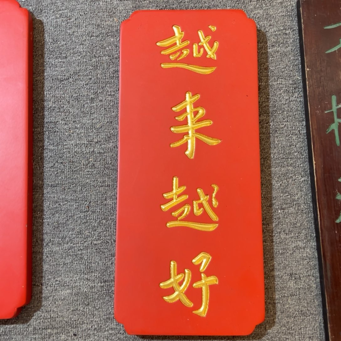 木牌匾越来越好99999999