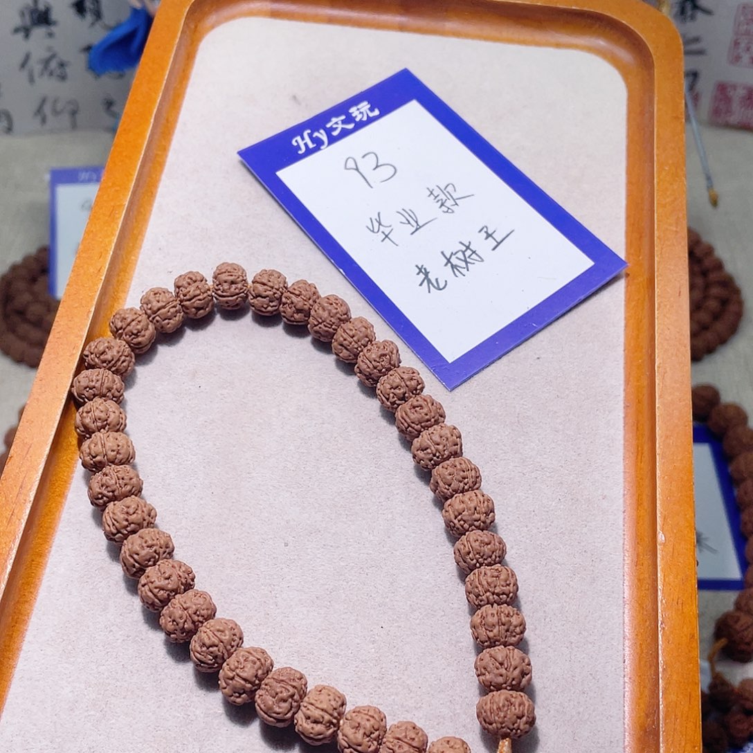 围***墙金刚菩提手串93毕业老树王11