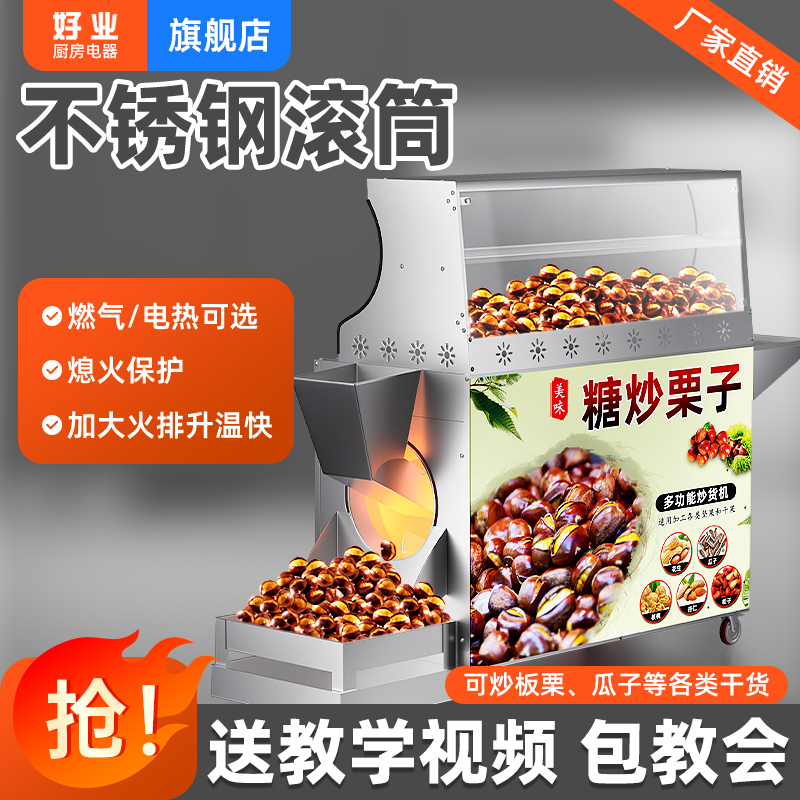 【直播间专属】商用全自动炒货机创业夜市摆摊神器糖炒栗子机板栗机